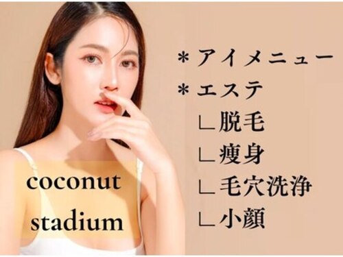 ココナッツスタジアム(愛媛県松山市小坂1-1-12 グランシェル12 1F)