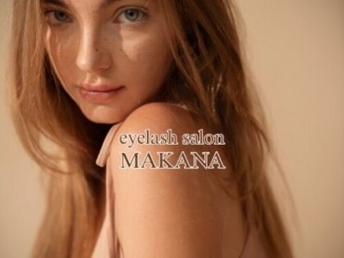 アイラッシュサロン マカナ(MAKANA)(愛媛県松山市本町7-4-14グランアール107 eclat Lol 内)