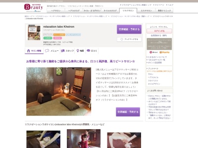 リラクゼーションラボケイロン(relaxation labo Kheiron)(愛媛県今治市東村1-7-25 ラグーナ7号館)
