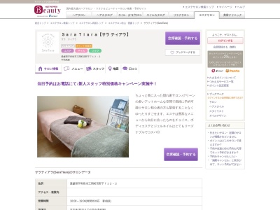 サラティアラ(SaraTiara)(愛媛県宇和島市三間町宮野下712-2)
