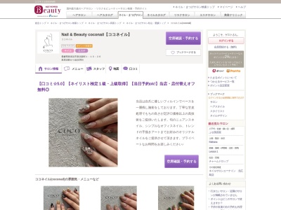ココネイル(coconail)(愛媛県新居浜市新須賀町1-10-26)