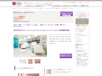NTエステティックアイラッシュ(愛媛県西条市栄町252-1)
