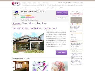 バイカ(BAIKA)(愛媛県西条市丹原町寺尾甲584)