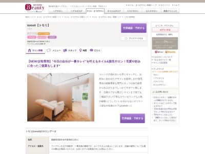 トモリ(tomoli)(愛媛県四国中央市妻鳥町1136-1)