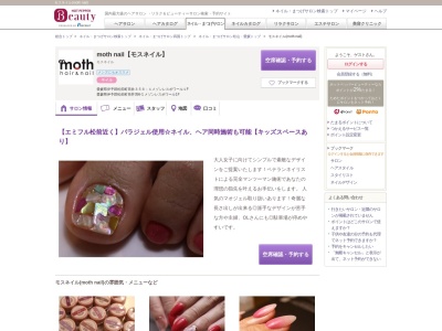 ランキング第1位はクチコミ数「0件」、評価「0.00」で「モスネイル(moth nail)」