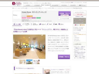ヴィヴィアンビューティ ネイルアンドアイ Viviean Beauty Nail & Eye(高知県高知市杉井流2-27)