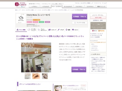 シェリーモナ(Cherie Mona)(高知県高知市高埇3-7)