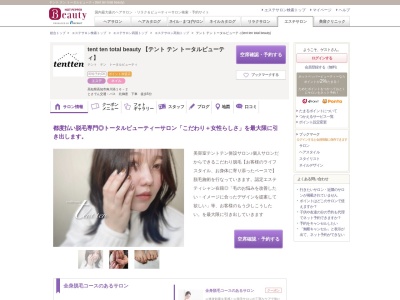 テント テン トータルビューティ(tent ten total beauty)(高知県高知市南川添16-2)
