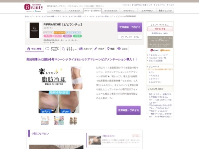 ピピランチェ(PIPIRANCHE)(高知県高知市北川添2-20 コーポ一桂101)