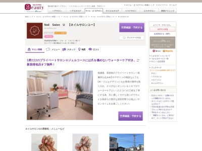 ネイルサロンU(高知県高知市曙町1-38-3 ISハイツ東1F)