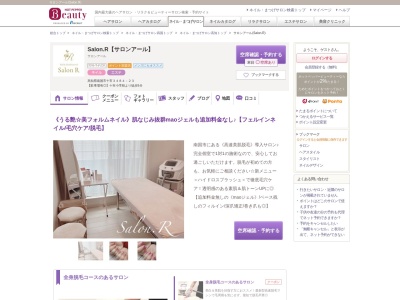 サロンアール(Salon.R)(高知県南国市十市3484-23)