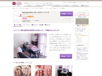 ベリー(Berry)(高知県南国市物部200-4 ファミール物部101)