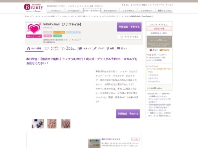 ナナズネイル(NANA'sNail ~Fuusy Beauty~)(福岡県北九州市小倉北区室町2-10-12 Y’sビル3F)