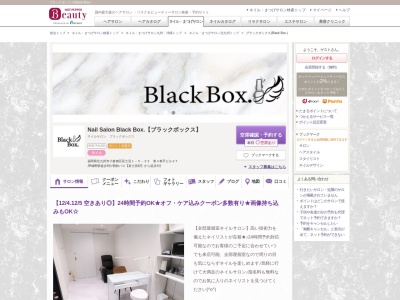 ランキング第2位はクチコミ数「8件」、評価「4.37」で「ブラックボックス(Black Box.)」