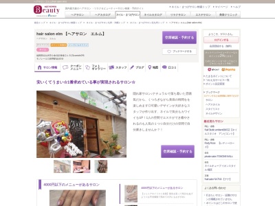 ヘアサロン エルム(hair salon elm)(福岡県北九州市小倉北区香春口1-5-21comichi3)