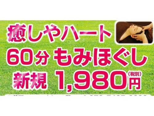 ランキング第8位はクチコミ数「11件」、評価「4.38」で「癒しや ハート 小倉店(Heart)」