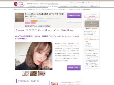 クレセント アイ アンド ネイル 大濠公園店(Crescent)(福岡県福岡市中央区荒戸1-1-4フィオーレ大濠公園201)
