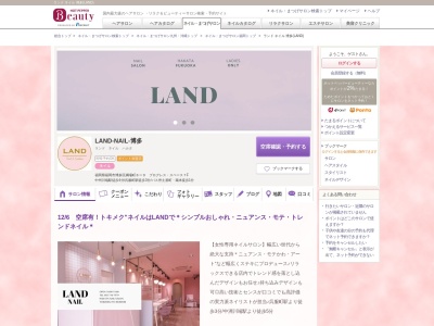 ランキング第30位はクチコミ数「697件」、評価「4.63」で「ランド ネイル 博多(LAND)」