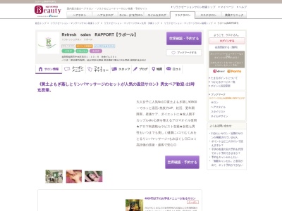 ラポール(RAPPORT)(福岡県福岡市中央区清川1-10-9 佐倉ビル201)