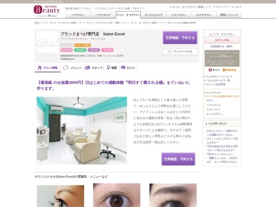 サロンエクセル(Salon Excel)(福岡県福岡市中央区天神2-3-10 天神パインクレスト1112)