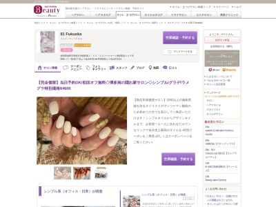 エイティワン フクオカ(81 Fukuoka)(福岡県福岡市博多区博多駅南2-15-12パークコート博多駅南402)