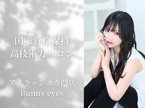バニーアイズ 天神(Bunny eyes TENJIN)(福岡県福岡市中央区今泉2-5-6 今泉スクエア2DB)