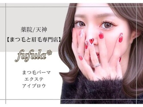 フフラ(fufula)(福岡県福岡市中央区薬院1-16-18 江島ビル501)