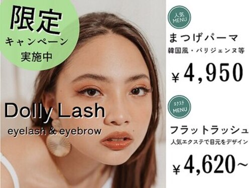 ドーリーラッシュイオンモール香椎浜店(福岡県福岡市東区香椎浜3-12-1イオンモール香椎浜2F)