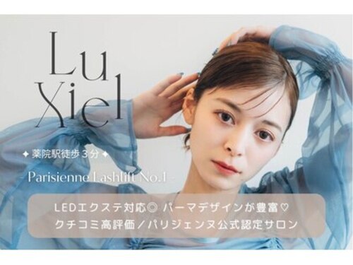 ルシエル アイラッシュ 薬院店(LuXiel Eyelash)(福岡県福岡市中央区薬院1-5-11 薬院ヒルズ5F)