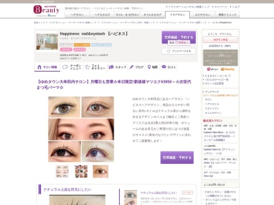 ハピネス(Happiness)(福岡県大牟田市旭町2-28-1 ゆめタウン大牟田1F)