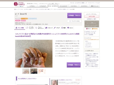 エルフ(elf)(福岡県久留米市東合川4-1-20-105)