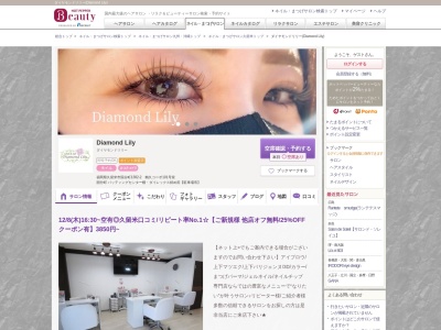 ランキング第4位はクチコミ数「860件」、評価「4.56」で「ダイヤモンドリリー(Diamond Lily)」