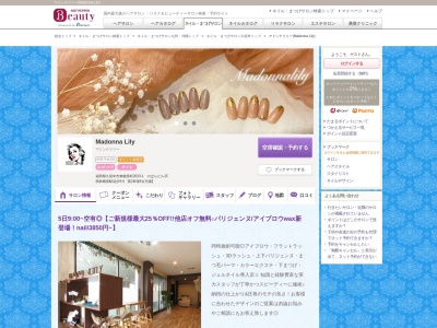 マドンナリリー(Madonna Lily)(福岡県久留米市東櫛原町2633-1 のばらビル1F)