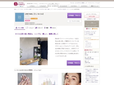 リノネイル(LINO NAIL)(福岡県直方市感田2809-4)