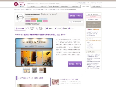 ラポームアンドニコ(Lapaume&Niconail)(福岡県飯塚市新飯塚6-5 岩見ビル1F)