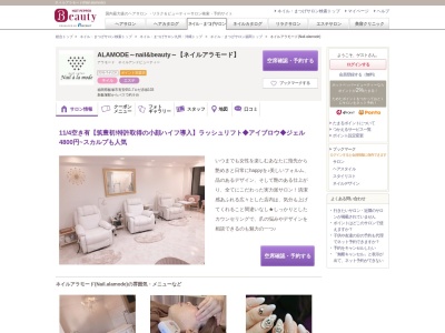 ネイルアラモード(Nail.alamode)(福岡県飯塚市有安651-7ロゼ赤坂103)