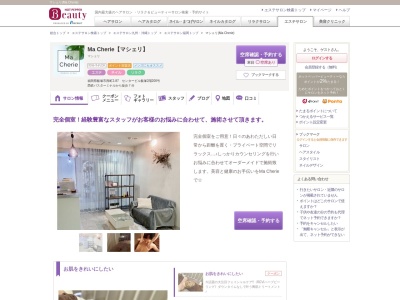 マシェリ(Ma Cherie)(福岡県飯塚市西町2-87 センタービル飯塚2階200)