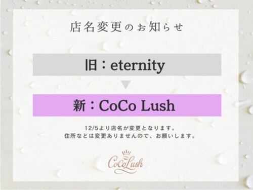 ココラッシュヤナガワ(二重ストレッチカール CoCo Lush 柳川)(福岡県柳川市京町20-1)