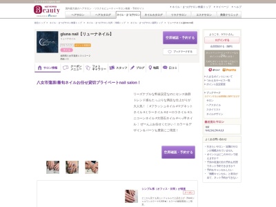 リューナネイル(gluna nail)(福岡県八女市馬場378-1レンタルルーム八女201)
