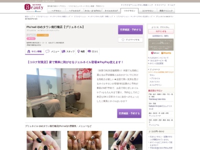 プリュネイル ゆめタウン南行橋店(Plu'nail)(福岡県行橋市北泉3-3-3 ゆめタウン南行橋店内)