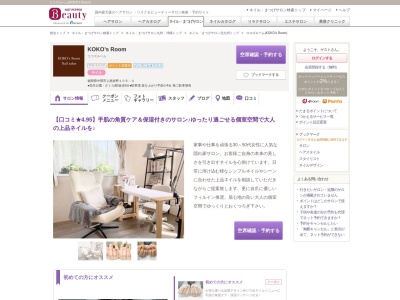 ココズルーム(KOKO’s Room)(福岡県中間市上底井野106-4)