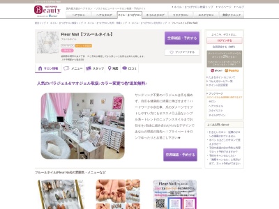 フルールネイル(Fleur Nail)(福岡県中間市中尾2 ※ご予約が確定してから詳しいご住所をお知らせ致します。)