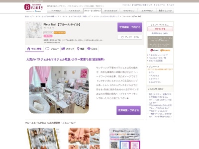 ランキング第1位はクチコミ数「41件」、評価「4.47」で「フルールネイル(Fleur Nail)」