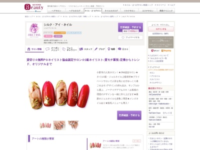 シルクアイネイル(福岡県小郡市寺福童509-10)