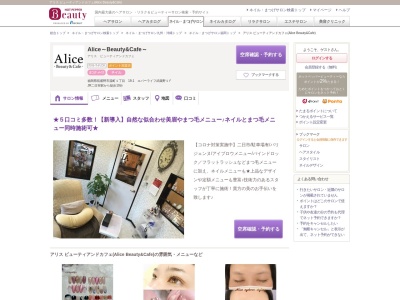 アリス ビューティアンドカフェ(Alice Beauty&Cafe)(福岡県筑紫野市湯町1- 19-1 エバーライフ武蔵野1F)
