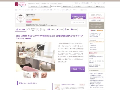 アプリコットネイル(apricot nail)(福岡県筑紫野市紫2-3-30 コーポサンクス101号室)