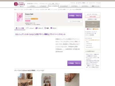 ランキング第4位はクチコミ数「2件」、評価「4.36」で「グレースネイル(Grace Nail)」