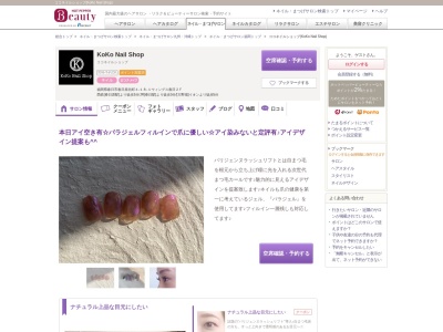 ココネイルショップ(KoKo Nail Shop)(福岡県春日市春日原北町4-18-1ウィングス春日2F)
