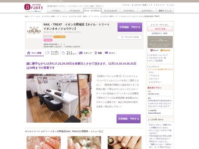 ネイルトリート ルクソー イオン大野城店(NAIL TREAT)(福岡県大野城市錦町4-1-1)
