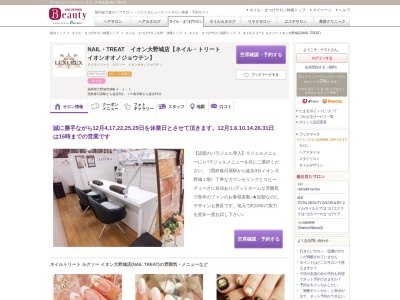 ランキング第4位はクチコミ数「23件」、評価「4.34」で「ネイルトリート ルクソー イオン大野城店(NAIL TREAT)」